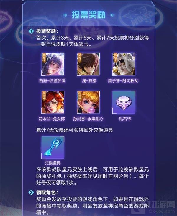 王者荣耀战队星元计划投票在哪里 战队星元计划投票怎么投