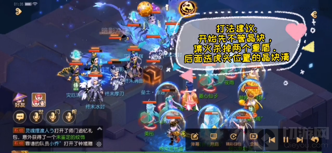 梦幻西游手游神威暗影龙孤僻挑战一共有三部分,因此很多玩家想知道梦幻西游手游神威暗影龙孤僻怎么打?小编为您带来梦幻西游手游神威暗影龙孤僻攻略大全。 梦幻西游手游神威暗影龙孤僻挑战攻略 怪物阵容 ①第一部分 后排: 封月宫+方寸+主怪+封月宫+敏雷音 前排:冰冻+重盾+凋零曲龙宫+重盾+冰冻 ②第二部分 后排: 封月宫+方寸+主怪+封月宫+敏雷音 前排:化生+狮驼+花果(?)+雷音 ③第三部分 只有主怪 怪物特性 ①怪以控制系经脉和技能为主。 ②封月宫速度快,被封会破血破血。 ③方寸怪优先虚幻,会回生。 ④前排龙宫会清心/龙腾/凋零曲。 ⑤垒土晶块被击杀则增加击杀方击杀单位所在一列的地势,地势差越大,攻防差越高。 挑战要点 ①建议队伍带个有群法认证的法防配速开。其他人带群法。 ②不要管晶块,先杀了前排两只重盾。 ③罗汉尽量不要断,注意玉/晶清。 ④不要封月宫,被封大概率会破血破碎。 ⑤化生开局上善若水,魔王切先祖经脉,前排中间3只死了之后可以考虑出印记回复,优先拉嘲讽印记。 推荐阵容 月宫+普陀/地府+化生+方寸+魔王,虎阵 封印顺序 ①后排方寸→后排雷音→前排单法 ②后排方寸→前排狮驼→前排雷音/后排雷音 击杀顺序 法开! ①前排2只重盾(同时带走后排月宫+方寸)→前排龙宫→其他小怪。 ②前排中间物理→前排狮驼→前排雷音→其他。 以上就是梦幻西游手游神威暗影龙孤僻挑战攻略。希望能帮助到大家,更多的