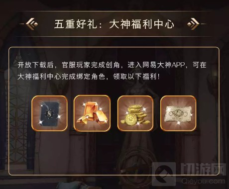 哈利波特魔法觉醒公测即将开启 网易大神赠送六重开学大礼