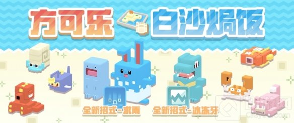 宝可梦大探险新世代宝可梦太阳珊瑚曝光 全新资料片更新在即