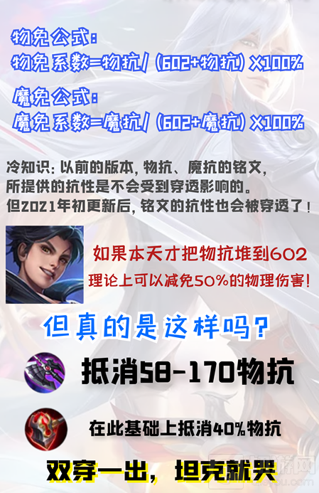 王者荣耀狄仁杰为何出不祥会这么肉 王者荣耀穿透机制详解