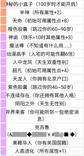 人生重开模拟器魔法少女线怎么触发　怎么触发魔法少女支线