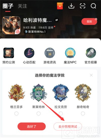 哈利波特魔法觉醒分院测试链接 分院测试链接入口在哪里