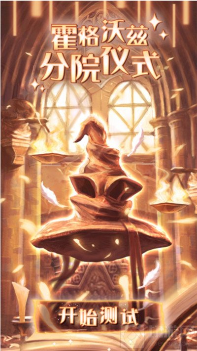 哈利波特魔法觉醒分院测试链接 分院测试链接入口在哪里