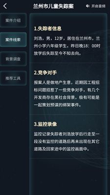 犯罪大师兰州市儿童失踪案答案是什么 兰州市儿童失踪案解析