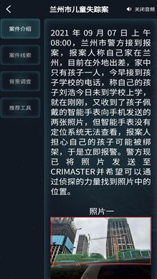 犯罪大师兰州市儿童失踪案答案是什么 兰州市儿童失踪案解析