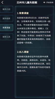 犯罪大师兰州市儿童失踪案答案是什么 兰州市儿童失踪案解析