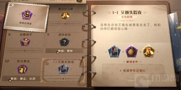 哈利波特魔法觉醒怎么换宿舍 哈利波特魔法觉醒宿舍玩法功能