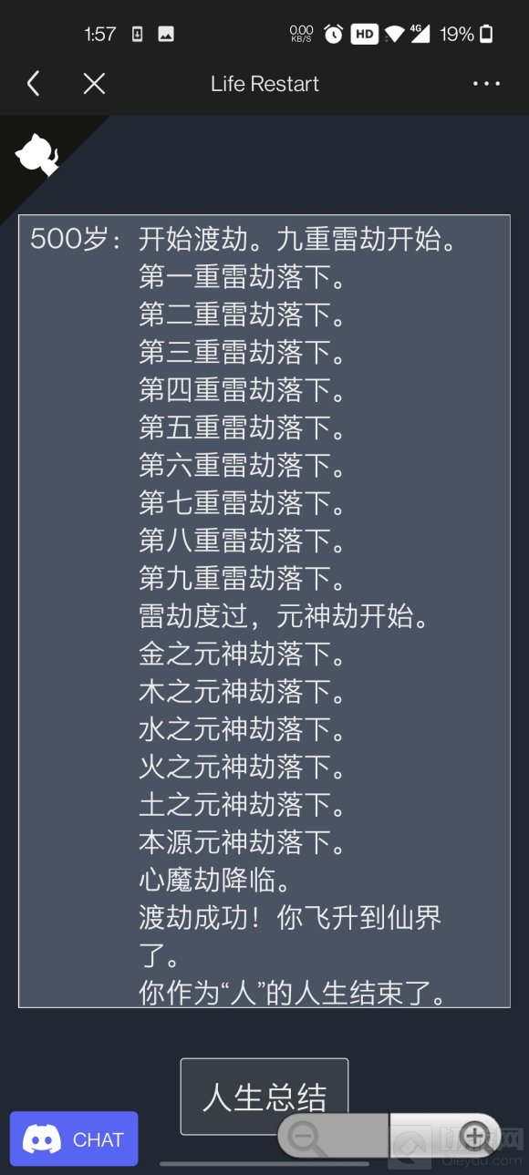 人生重开模拟器渡劫成功条件一览 修仙渡劫属性要求介绍