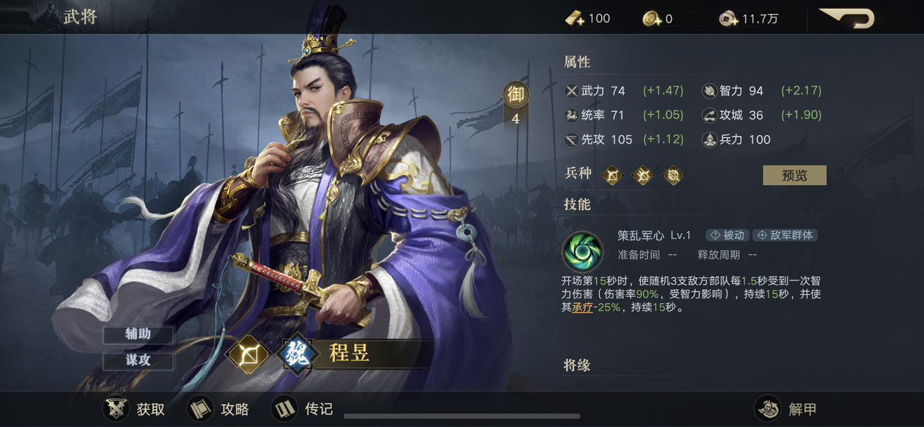 荣耀新三国程昱强度分析及搭配推荐 程昱的强度怎么样