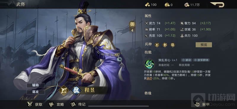 荣耀新三国程昱强度分析及搭配推荐 程昱的强度怎么样