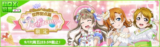 LoveLive学园偶像祭初秋庆典第一弹开启 每日奖励送不停