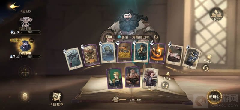 哈利波特魔法觉醒最强卡组推荐 强力卡组搭配攻略汇总