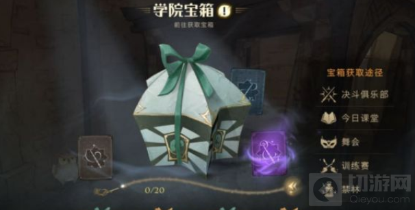 哈利波特魔法觉醒学院宝箱怎么获取 学院宝箱的打开方式