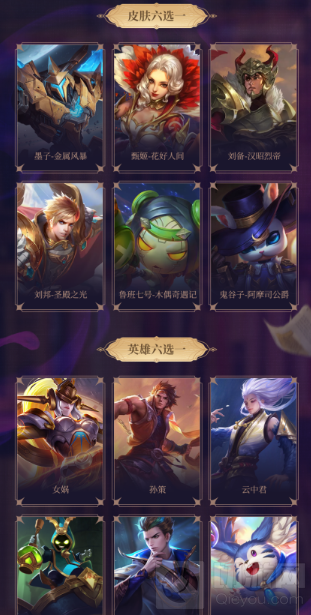 王者荣耀s25赛季的战令皮肤是谁的 s25赛季的战令奖励一览