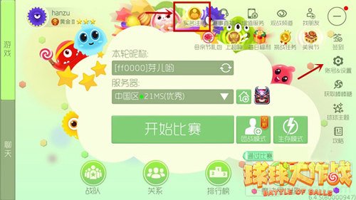 球球大作战实名制认证失败怎么办 怎么去进行实名制认证