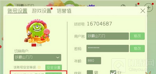 球球大作战实名制认证失败怎么办 怎么去进行实名制认证
