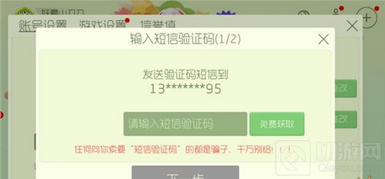 球球大作战实名制认证失败怎么办 怎么去进行实名制认证