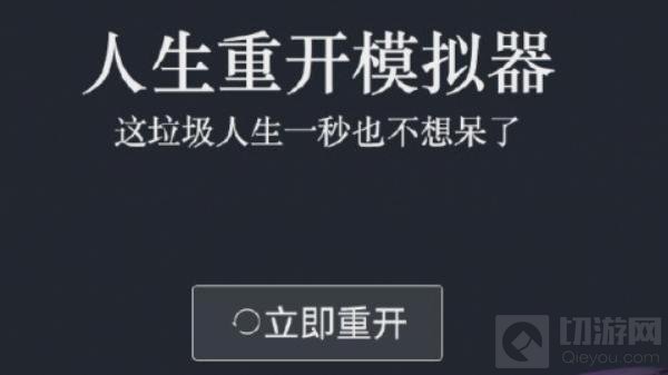 人生重开模拟器steam怎么搜 人生重开模拟器怎么在steam上玩
