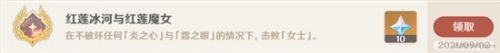 原神红莲冰河与红莲魔女成就攻略 红莲冰河与红莲魔女怎么做