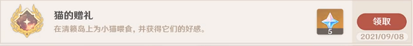 原神喂猫成就需要几天完成 原神喂猫成就全流程攻略一览