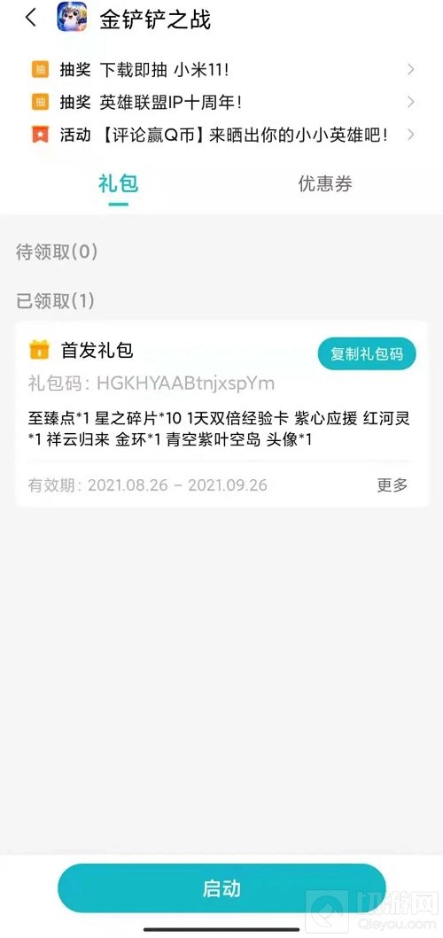 金铲铲之战小米福利专属礼包兑换码cdk怎么领 红河灵获取