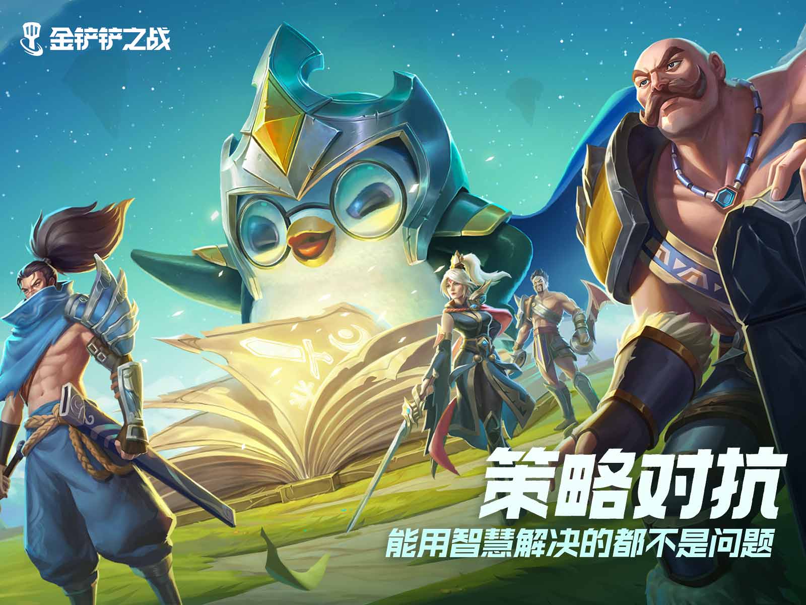 没有玩过英雄联盟的人玩金铲铲之战 新手怎么玩金铲铲之战