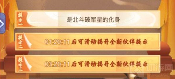 梦幻西游网页版北斗破军星的化身答案 9.30金卡竞猜伙伴身份