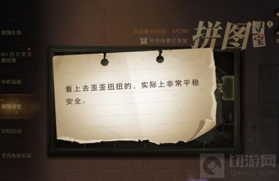 哈利波特魔法觉醒拼图10.1在哪 拼图寻宝101线索碎片位置