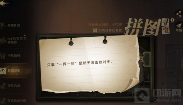 哈利波特魔法觉醒拼图10.1在哪 拼图寻宝101线索碎片位置