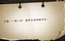 哈利波特魔法觉醒只靠一挥一抖在哪 只靠一挥一抖拼图线索