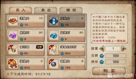 烟雨江湖国庆庙会物品兑换建议 国庆庙会物品兑换什么好