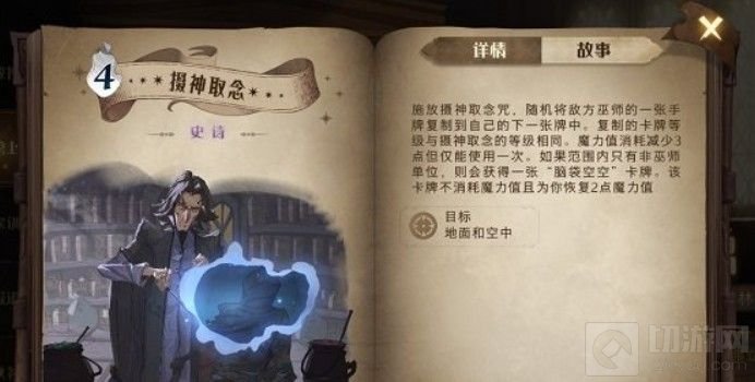 哈利波特魔法觉醒摄神取念卡组推荐 摄神取念卡组搭配方法