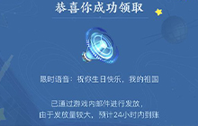 王者荣耀生日快乐我的祖国语音包怎么获得 2021国庆语音包获取