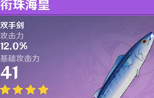 原神迪卢克能用衔珠海皇吗 原神衔珠海皇适不适合迪卢克