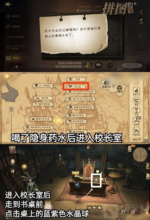 哈利波特魔法觉醒拼图10.9在哪 10.9拼图寻宝碎片线索位置