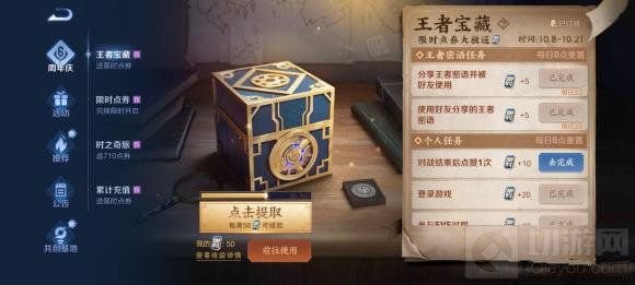 王者荣耀限时点券点赞任务攻略 王者宝藏点赞任务完成方法