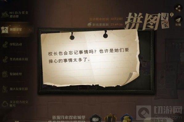 哈利波特魔法觉醒校长忘记在哪 校长忘记拼图碎片线索位置