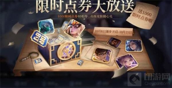 王者荣耀免费领1000点券怎么领取 王者免费1000点券领取方法