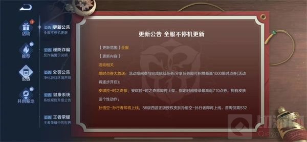 王者荣耀免费领1000点券怎么领取 王者免费1000点券领取方法