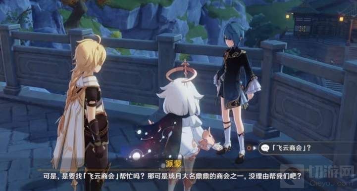 原神行秋再得佳期位置在哪 原神行秋邮件子时屋顶位置介绍