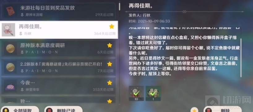 原神行秋再得佳期位置在哪 原神行秋邮件子时屋顶位置介绍