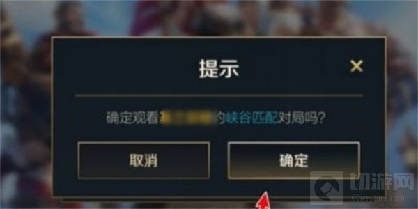 英雄联盟手游怎么观战好友 LOL手游观战好友对局方法介绍