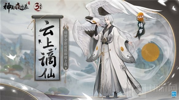 西行渡梦遇谪仙神都夜行录特典SSR妖灵昆仑开明重磅上线