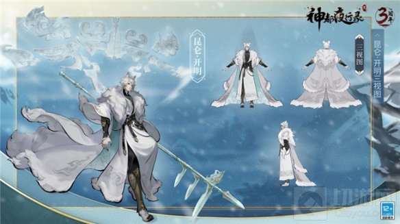 西行渡梦遇谪仙神都夜行录特典SSR妖灵昆仑开明重磅上线