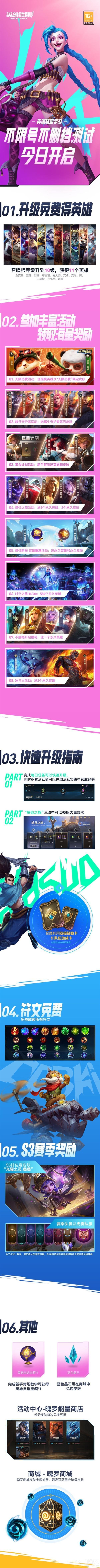 英雄联盟手游开服福利公布 升级免费领11个英雄助你五杀超神