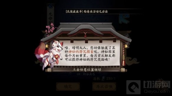 阴阳师十月神秘图案怎么画 2021年10月神秘符咒图案分享