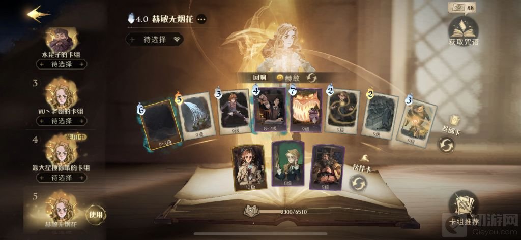 哈利波特魔法觉醒平民阵容推荐 平民7000分双排卡组搭配攻略