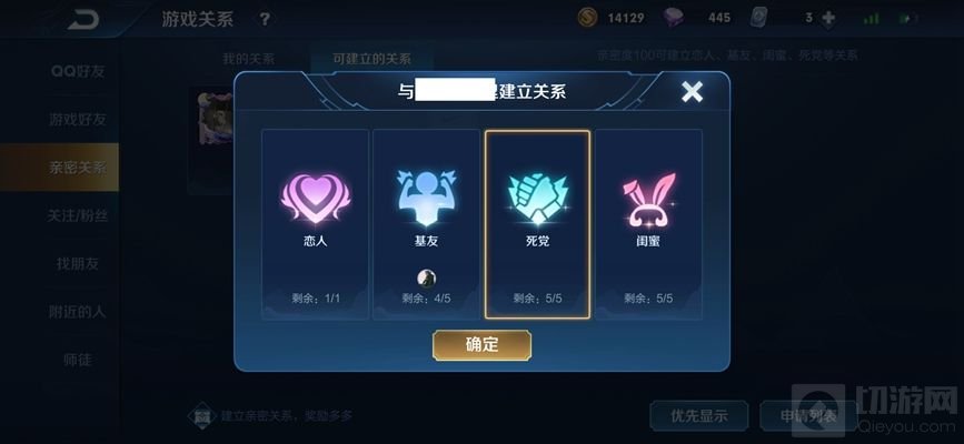 王者荣耀怎么建立亲密关系 王者荣耀亲密关系的好友建立方法