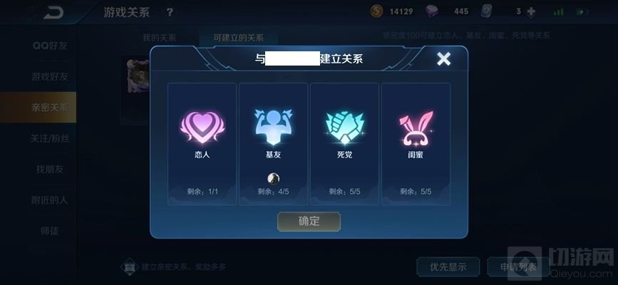 王者荣耀怎么建立亲密关系 王者荣耀亲密关系的好友建立方法